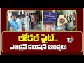 లోకల్ ఫైట్.. ఎలక్షన్ కమిషన్ ఆంక్షలు | Local Body Elections | Election Commission| Telangana | 10TV
