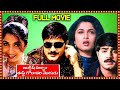 English Pellam East Godavari Mogudu Full Length Telugu Movie | Srikanth,Ramya Krishna | Volga videos