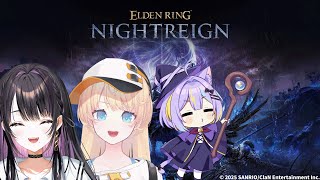 【ELDEN RING NIGHTREIGN】しのちゃんとあさひちゃんとエルデンリング!!　【若魔影ネオン】#にゃんたじあ! #新人vtub