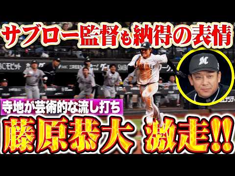 【藤原恭大も激走】寺地隆成『20歳の芸術的な流し打ち！大きな追加点にサブロー監督も納得の表情！』
