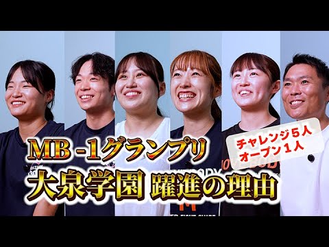 【TIPNESS】MB-1グランプリストーリー「大泉学園躍進の理由」