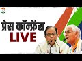 LIVE: Congress party briefing by Shri P Chidambaram and Shri TS Singhdeo at AICC HQ. | News9