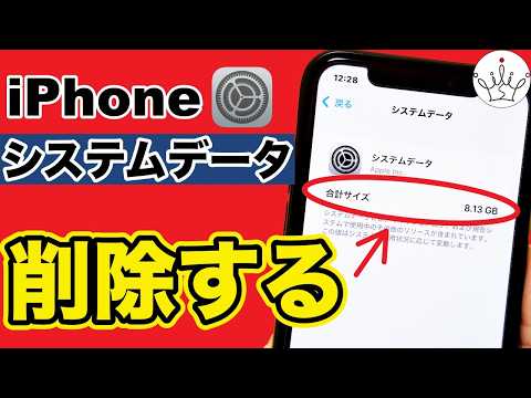 iPhoneの容量を減らす‼️システムデータを削除する方法 10選