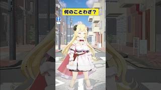 なんのことわざでしょうか？【 #今日のわため 】 #shorts #hololive  #vtuber