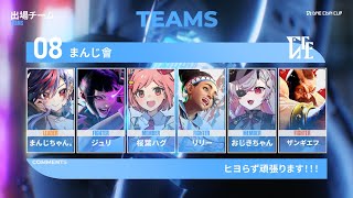 【スト6】ONE COIN CUP本番！！ ＃まんじ會WIN ！！！🔥🔥【まんじちゃん。】