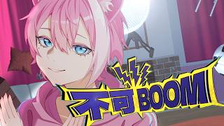 不可Boom / ChroNoiR  MV作って歌ってみた【てぃる / BOOM MENT / MEROPRO】【めろぱか / めろんぱーか