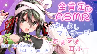 【ASMR】全肯定♡優しいマッサージで甘やかされておやすみ。【耳マッサージ/耳ふー/囁き/タッピング/(Ear massage/Ear Bl