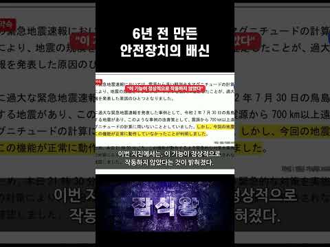 6년 전 만든 안전장치의 <strong>배신</strong>
