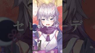 【cover】セレナーデ/なとり #vtuber #shorts #歌ってみた