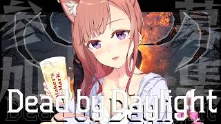 Dead by Daylight参加型！【DbD💖Vtuber】酔っ払いながらやるデドバって最高じゃん🎵ww《参加型》【Japanese V