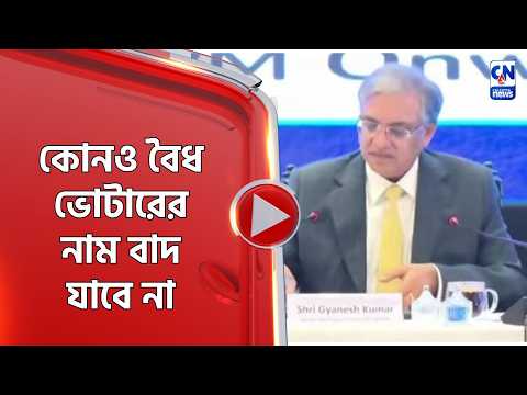 কোনও বৈধ ভোটারের নাম বাদ যাবে না