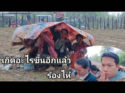 บรรยากาศในงานบุญ หลังจากได้มีการสูญเสียพายในงาน พายุฝนถล่ม5 มีนาคม ค.ศ. 2026