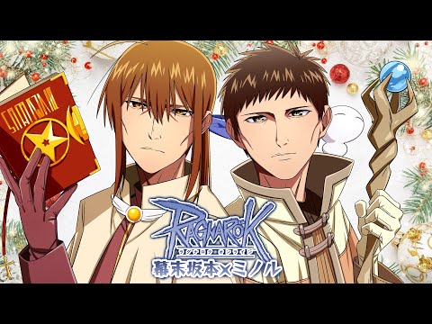 幕末坂本×軍師ミノル　クリスマスRO【ゲーム内支援禁止】