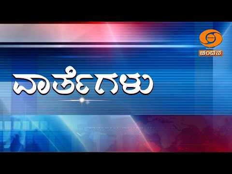 Live | Kannada News | 1 PM | 19.02.2026 | DD Chandana