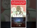 Election 2024: कान खोल कर सुन लो उनका भी जेल जाने का काउंट डाउन शुरू हो चुका है- PM Modi  - 00:43 min - News - Video