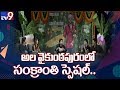 'Ala Vaikunthapurramloo Lo' Team Sankranthi Spl Interview- Allu Arjun, Pooja Hegde