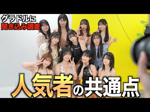 【調査】「あっ、この子人気出るな...。」と思う人の共通点
