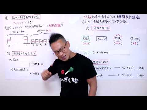 1週間集中講座6話目「有酸素運動をマスターしよう」