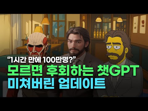 지브리풍 사진부터 이모티콘까지, 챗GPT가 다 해줍니다
