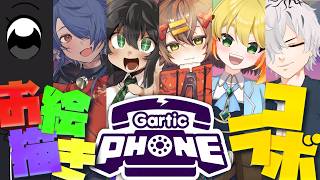 【ガーティックフォン】お絵描きコラボ☏＜プルルル【#vtuber コラボ】