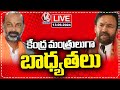 LIVE: Kishan Reddy and Bandi Sanjay Takes Charge As Central Ministers | V6 News