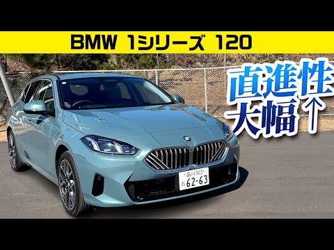 【BMW 1シリーズ 120】ずいぶんオトナになった走り