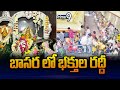 బాసర లో భక్తుల రద్దీ | Basara Saraswathi Temple | Prime9 News