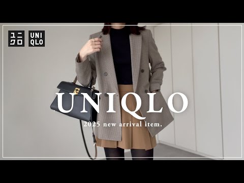 【 UNIQLO 】2025aw ユニクロ新作レビュー 【 大人コーデ 】