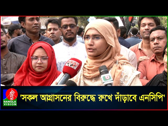 পুরো জাতিগোষ্ঠীকে নিশ্চিহ্ন করার উদ্দেশ্যে গণহত্যা চালাচ্ছে ইসরায়েল: সামান্থা শারমিন | NCP