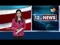 LIVE: Sonia Gandhi  Telangana Tour Cancelled? | అనారోగ్యసమస్యలతో ఇబ్బంది పడుతున్న సోనియా! | 10TV  - 00:00 min - News - Video