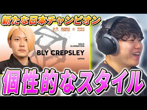 【GBB24】BEATCITY JAPAN 2024で優勝したCrepsleyのショーケースを解説!!! | 日本一が教えるヒューマンビートボックス講座