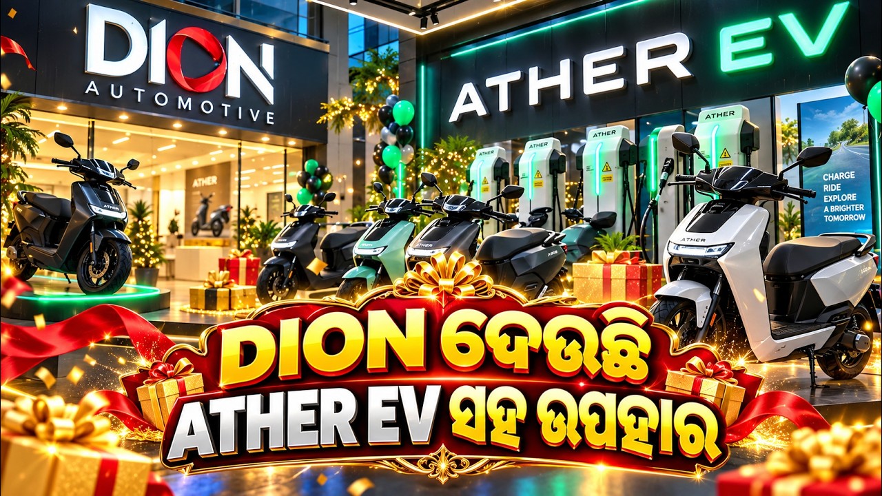 This festive season - DION ଦେଉଛି ATHER EV MU ଉପହାର