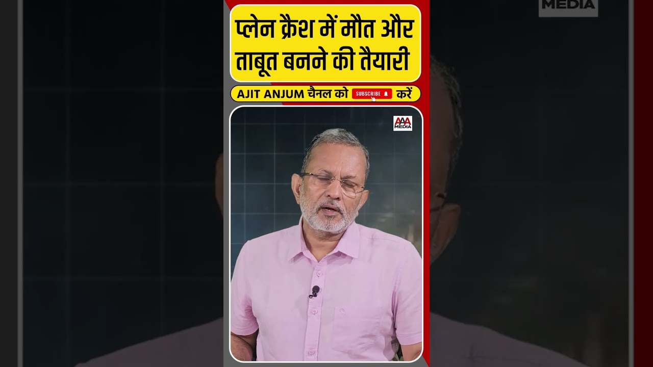 Ahmedabad में प्लेन क्रैश और ताबूत बनने की ऐसी तैयारी ?