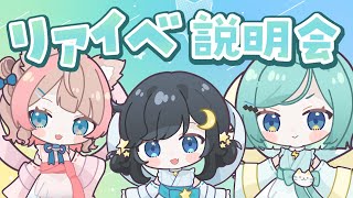 【キュアノステラ】7月5日のイベントの説明会だよ！【新人Vtuber/#ゆめみうつつ】