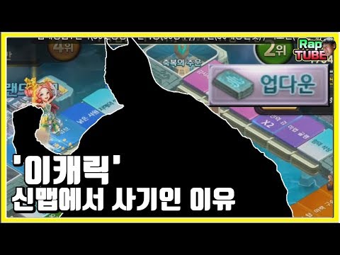 신맵 업다운맵에서 사기인 '이캐릭터'