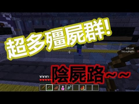 攻略 Minecraft 穿越時空大型rpg地圖 2 突圍殭屍群 Minecraft 我的世界 當個創世神 哈啦板 巴哈姆特