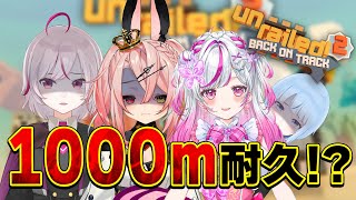 【 #Unrailed2 】βテストで1000m耐久!!??  / 白瀬スイナ・咲蝶みくる・七峰ニナ・羽愛兎みゅう【トリステ / VTube