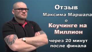 Максим Маршал - интервью Антону Ельницкому