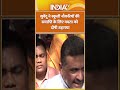 सुवेंदु ने स्कूली नौकरियों की समाप्ति के लिए..#mamtabanerjee #suvenduadhikari #westbengal #indiatv  - 02:11 min - News - Video