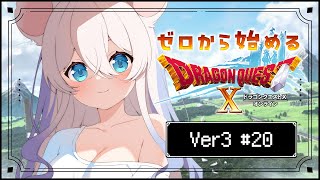 【#ドラクエ10】サブクエとトラシュカであそぶよ🤍まったりしよ～❕ #20 ※ネタバレを含みます【ニリム・スノーメルト / #新人vtube