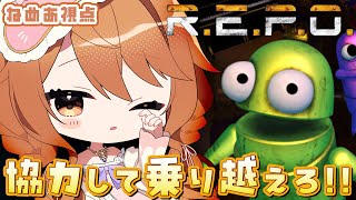 【 R.E.P.O.】Vtuber5人がホラゲをやる！【伊織ねめあ,餅々さくら,魔昏るい,百目鬼える,馬鹿蝶】