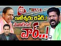 LIVE | Debate On Kaleshwaram Gates Repair |  కాళేశ్వరం రిపేర్లు VS  లోకల్ బాడీ ఎన్నికలు | 10TV