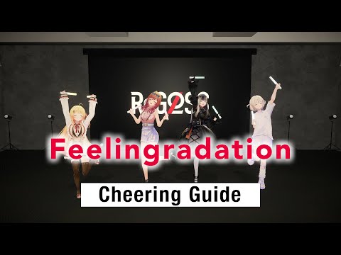 ReGLOSS 'フィーリングラデーション' Cheering Guide