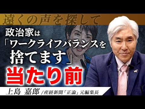 【高市早苗】「ワークライフバランスを捨てます」発言炎上〜日本人は幼稚になったのか?