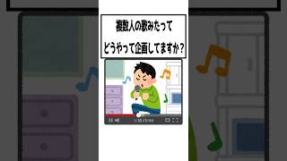 【質問】コラボ歌ってみたや合唱ってどうやって企画するの？【企業勢Vtuber】 #らいとあっぷ #vtuber #推しをお探しですか #sh