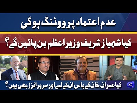 Will Shahbaz Sharif Become PM? | Imran Khan Ke Pass Aur Kya Surprise? | Interested Analysis