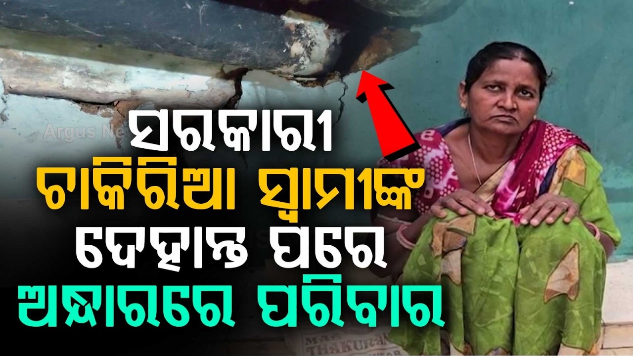 11 Years Of Struggle: Widow Of Govt Employee Seeks Justice In Nabarangpur | Argus News