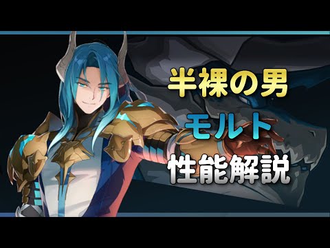 【エピックセブン】半裸の英雄モルトを解説！【Epic 7】