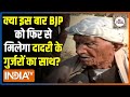 UP Election 2022 : क्या इस बार BJP को फिर से मिलेगा Dadri के Gujjar Voters का साथ? | Public Opinion