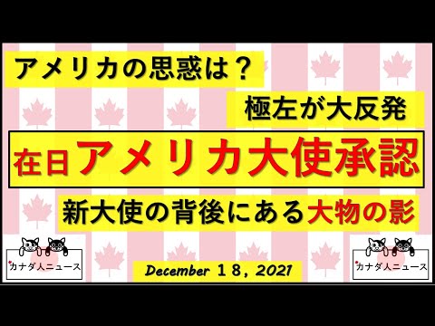 在日本アメリカ大使承認